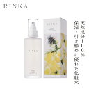 化粧水 無添加 リンカ ユズ オーガニック ミストローション 120ml 購入金額別特典あり 正規品 天然成分100% 保湿ローション スキンケア フェイスケア ハマナス ハトムギ アルコールフリー グリセリンフリー 天然 ナチュラル ノンケミカル 自然 さっぱり しっとり RINKA