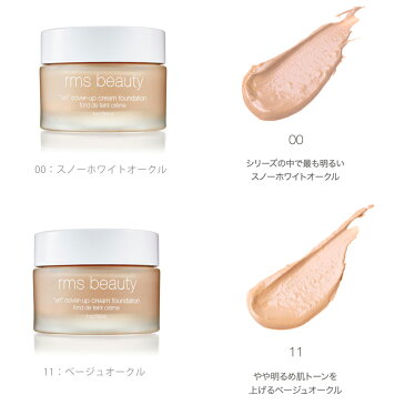 【ミニルースパウダーキャンペーン中】オーガニック 無添加 RMSビューティー rms beauty クリームファンデーション 30ml ファンデーション 購入金額別特典あり 送料無料 正規品 アールエムエスビューティ天然 ナチュラル ノンケミカル