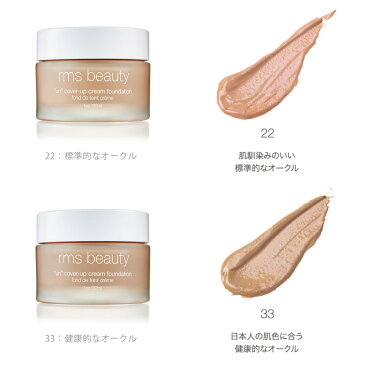 【ミニルースパウダーキャンペーン中】オーガニック 無添加 RMSビューティー rms beauty クリームファンデーション 30ml ファンデーション 購入金額別特典あり 送料無料 正規品 アールエムエスビューティ天然 ナチュラル ノンケミカル