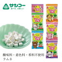 お菓子 健康志向菓子のサンコー やさしいラムネ 13g×5連 購入金額別特典あり 正規品 保存料 無添加