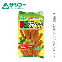 ビスケット 健康志向菓子のサンコー 野菜スティック 110g 購入金額別特典あり 正規品 国産小麦使用 7種類の野菜 スティックタイプ ビスケット クラッカー
