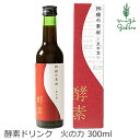 酵素 ドリンク 無添加 生活の木 酵素ドリンク150種の素材 火の力 300ml 清涼飲料水 購入金額別特典あり 正規品 オーガニック 天然 ナチュラル ノンケミカル