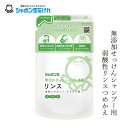 シャボン玉石けん リンス 無添加せっけんシャンプー専用リンス詰替420ml 【シャボン玉石けん】 リフィル 購入金額別特典あり 正規品 無添加 ヘアケア ナチュラル シリコン・合成ポリマー・香料・着色料・酸化防止剤・合成界面活性剤不使用 クエン酸リンス