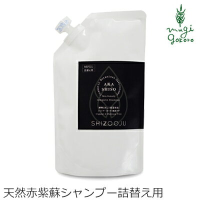 シャンプー ノンシリコン シズージュ スキンレメディ コンプリートシャンプー 詰替え用 300ml SHIZOOJU 購入金額別特…