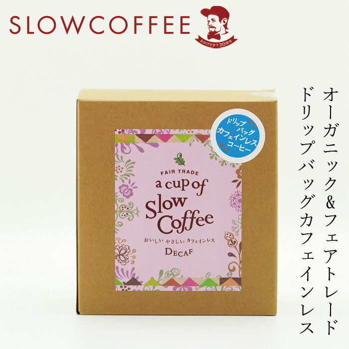 楽天オーガニック 健康生活 むぎごころドリップバッグ 珈琲 スローコーヒー a cup of SlowCoffee カフェインレス（DECAF） （4パック入り） オーガニック 有機JAS 購入金額別特典あり 正規品 無添加 天然 ナチュラル ノンケミカル 自然 珈琲 Slow Coffee