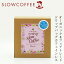 ドリップバッグ 珈琲 スローコーヒー a cup of SlowCoffee カフェインレス（DECAF） (4パック入り) オーガニック 有機JAS 購入金額別特典あり 正規品 無添加 天然 ナチュラル ノンケミカル 自然 珈琲 Slow Coffee
