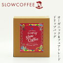 楽天オーガニック 健康生活 むぎごころドリップバッグ 珈琲 スローコーヒー a cup of SlowCoffee ちょっとすごいドリップ original blend （4パック入り） オーガニック 有機JAS 購入金額別特典あり 正規品 無添加 天然 ナチュラル ノンケミカル 自然 珈琲 Slow Coffee