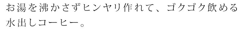 水出しコーヒー 珈琲 スローコーヒー BLACK is Beautiful 水出しコーヒーパック (4パック入り2リットル分) オーガニック 有機JAS 購入金額別特典あり 正規品 保存料 無添加 ノンケミカル 自然 珈琲 Slow Coffee mugigokoro-10005752 オーガニック 健康生活 むぎごころ サンプル画像2