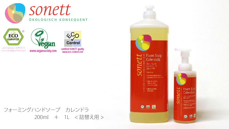 ハンド ソープ オーガニック ソネット sonett フォーミングハンドソープ カレンドラ 本体200ml+詰め替え用llのセット 購入金額別特典あり 無添加 正規品 ボディケア 泡タイプ 天然 ナチュラル ノンケミカル mugigokoro-10002957 オーガニック 健康生活 むぎごころ サンプル画像2