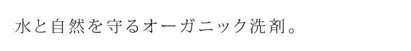 柔軟剤 オーガニック ソネット sonett ナチュラルランドリーリンス 1L 購入金額別特典あり 無添加 正規品 洗剤 洗濯用 天然 ナチュラル ノンケミカル 自然