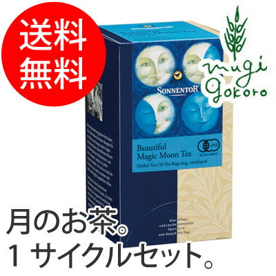 【ゾネントア】【sonnentor】【月のお茶】ビューティフル マジック ムーンティー【お月様...