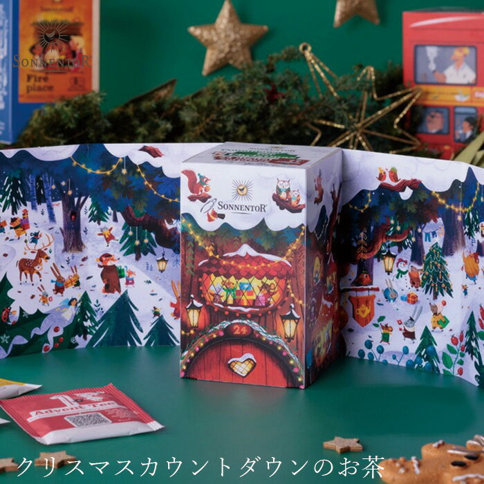 【冬季限定】 ゾネントア sonnentor クリスマスカウントダウンのお茶 ハーブティー クリスマス限定 購入金額別特典あり 正規品 オーガニック 無添加 アドベントのお茶 24種類 無農薬 有機 紅茶 【ゾネントア クリスマス】のサムネイル