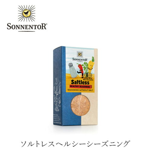 スパイス ゾネントア sonnentor ソルトレスヘルシーシーズニング 50g 購入金額別特典あり 正規品 オーガニック 保存料 無添加 食品 調味料 有機 スパイス ゾネントア sonnentor ソルトレスヘルシーシーズニング 50g 購入金額別特典あり 正規品 オーガニック 保存料 無添加 食品 調味料 有機