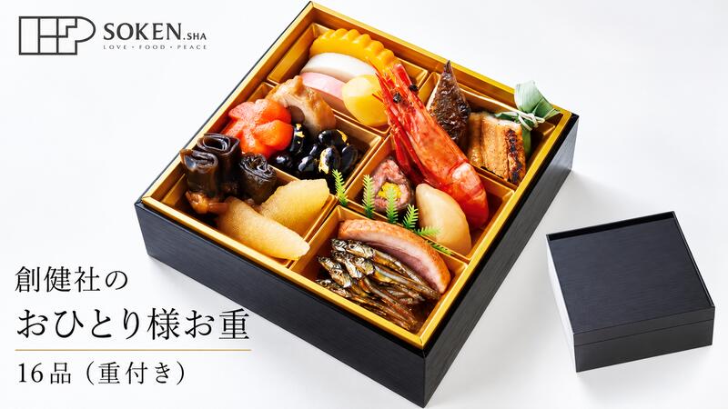 おせち 創健社 創健社のおひとり様お重 16品（重付き） 正規品 国内産 保存料 無添加 香料 着色料 不使用 直送便 mugigokoro-10008093 オーガニック 健康生活 むぎごころ サンプル画像3