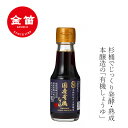 醤油 笛木醤油 金笛 国産有機しょうゆ 100ml 購入金額別特典あり 正規品 有機JAS 発酵 熟成 本醸造 保存料 無添加 有機醤油