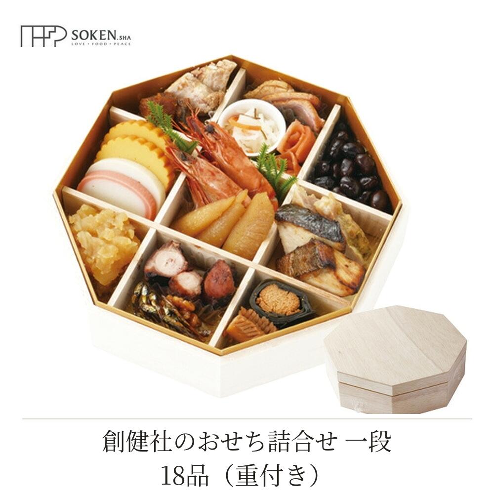 おせち 創健社 創健社のおせち詰合せ一段重18品（重付き） 正規品 国内産 保存料 無添加 香料 着色料 不使用 直送便 mugigokoro-10005065 オーガニック 健康生活 むぎごころ パッケージ画像