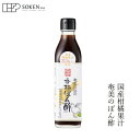 ポン酢 創健社 奄美の島の香極ぽん酢 300ml 購入金額別特典あり 正規品 保存料 無添加