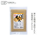 雑穀米 創健社 北海道産 うるちひえ 170g 購入金額別特典あり 正規品 国内産 保存料 無添加 稗