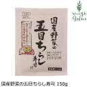 炊き込みご飯の素 創健社 国産野菜の五目ちらし寿司 150g 購入金額別特典あり 正規品 ナチュラル 天然 無添加 不要な食品添加物 化学調味料不使用 自然食品