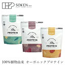 プロテイン 創健社 オーガニックサチャインチプロテイン 450g 購入金額別特典あり 植物素材100% 有機JAS認定品 オーガニック 有機 保存料 無添加