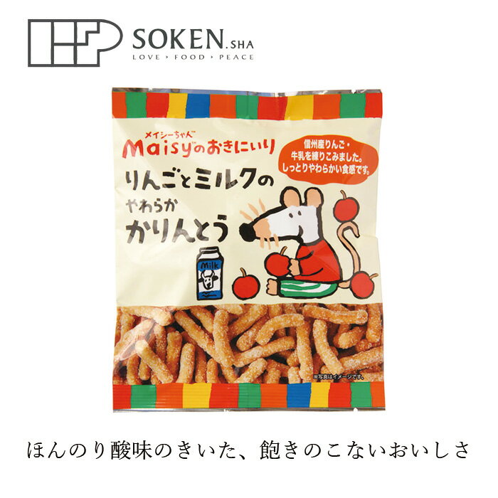 かりんとう お菓子 創健社 メイシーちゃんのおきにいり りんごとミルクのやわらかかりんとう 50g 購入金額別特典あり 正規品 ナチュラル 天然 無添加 不要な食品添加物 化学調味料不使用 自然食品 赤ちゃん かりんとう おやつ