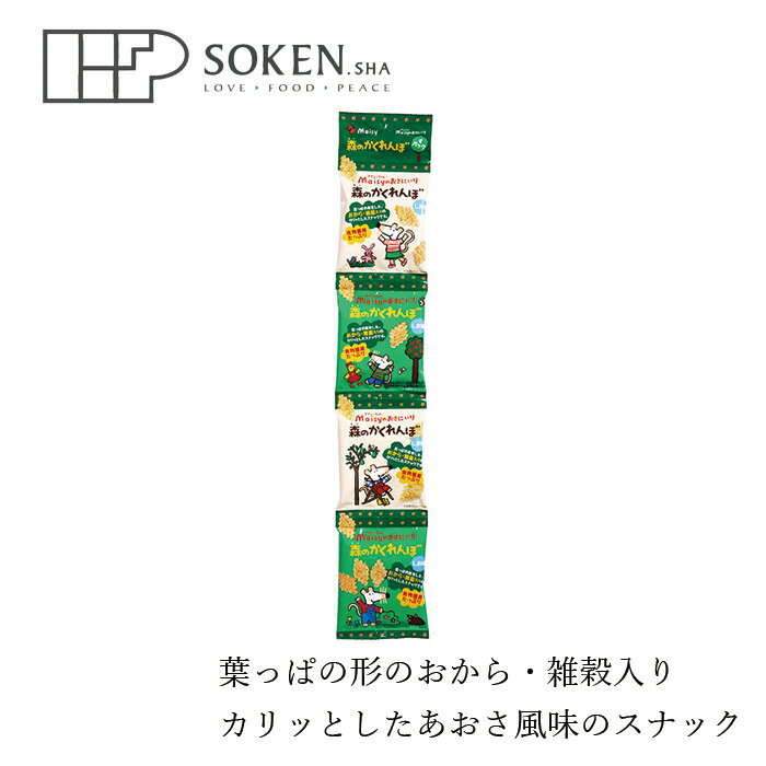 お菓子 創健社 メイシーちゃんのおきにいり 森のかくれんぼ 12g×4 購入金額別特典あり 正規品 ナチュラル 天然 無添加 不要な食品添加..