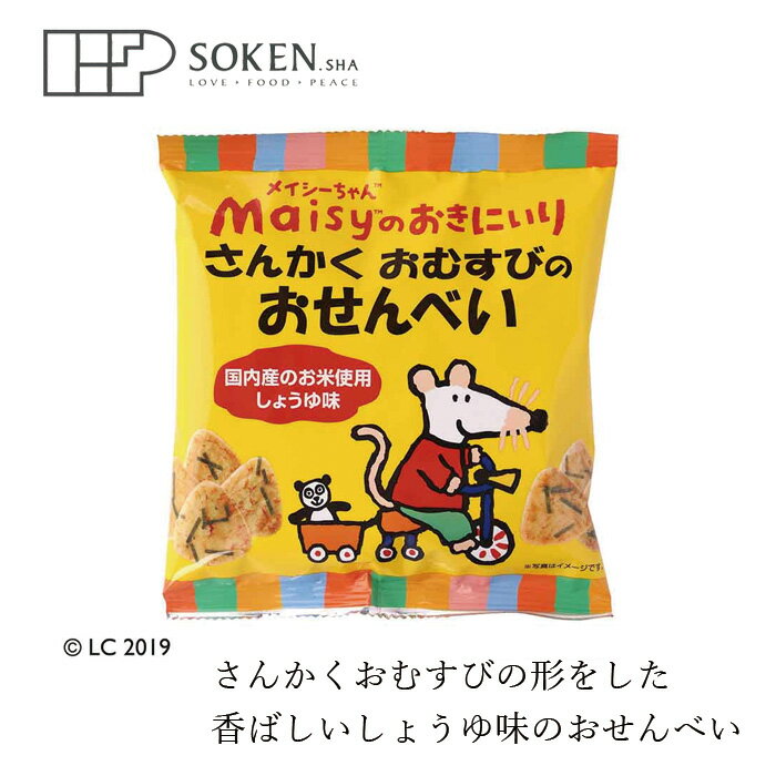 楽天オーガニック 健康生活 むぎごころお菓子 創健社 メイシーちゃんのおきにいり さんかくおむすびのおせんべい 35g 購入金額別特典あり 正規品 ナチュラル 天然 無添加 不要な食品添加物 化学調味料不使用 自然食品 赤ちゃん スナック おやつ しょうゆせんべい