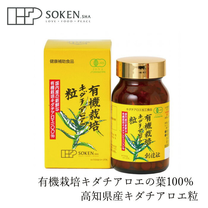 商品詳細 商品名 有機栽培 キダチアロエ 粒 内容量 55g（250mg×約220粒） 製造元 株式会社 創健社 生産国 日本 原材料有機キダチアロエ（高知）■高知県産の新鮮な有機栽培キダチアロエの葉を100％そのまま乾燥粉末にしたものを粒状にしました。 ■ゼラチン・菜種硬化油などを使用せず、有機キダチアロエ粉末100％のみをそのまま加工しています。 ■1粒（有機キダチアロエ粉末 250mg）当り、生葉約6g分です。1日6粒程度を目安にお召し上がりください。 ■日本健康・栄養食品協会認定のJHFAマーク付き商品です。 ■粒の大きさ　直径約8mm　厚み約5mm ■有機JAS認証品です。 ■規格成分含有量：キダチアロエ粉末250mg／粒、アロエニン20mg／g　　　 【用途】アロエ加工品 有機キダチアロエ（高知） 【商品名】　有機栽培 キダチアロエ 粒 【内容量】　55g（250mg×約220粒） 【製造元】　株式会社 創健社 【広告文責】　株式会社麦心　0574-66-5501 健康や美容に嬉しいアロエを粉末にし、飲みやすい粒状に加工したアロエ粒です。アロエ以外は一切使用していないので、100％ピュアなアロエを摂取できます。 ○水またはぬるま湯でお召し上がり下さい。 ○1日6粒程度を目安にお召し上がりください。 【保存方法・注意事項】 保存方法：直射日光・高温多湿を避け常温暗所保存 ※本品製造工場では「卵」・「乳成分」・「小麦」・「そば」・「落花生」・「えび」・「かに」を含む製品を生産しています。 ○有機農産物を原料にしておりますので、ロットによって色にバラツキが生じる場合がございますが品質上問題はありません。 ○人によりおなかがゆるくなる場合がありますので、少量から様子を見てお召し上がり下さい。 ○開封後は賞味期限にかかわらず、お早めにお召し上がり下さい。 ○食生活は、主食、主菜、副菜を基本に、食事のバランスを。 ○本品の摂取により、体質、体調に異常を感じた場合には摂取を中止し、医師・または薬剤師にご相談の上、創健社お客様相談室までご連絡下さい。 【アレルゲン（28品目）】 なし