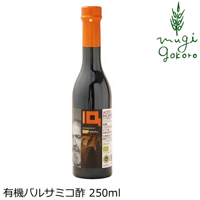 バルサミコ酢 創健社 ジロロモーニ 有機バルサミコ酢 250ml 購入金額別特典あり 正規品 オーガニック 有機 有機JAS ナチュラル 天然 無添加 不要な食品添加物 化学調味料不使用 自然食品 EUオーガニック