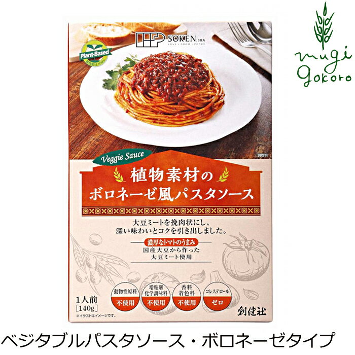 パスタソース 創健社 ベジタブルパ