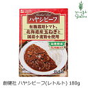 ハヤシライス（レトルト） 創健社 ハヤシビーフ レトルト 180g 購入金額別特典あり 正規品 ナチュラル 天然 無添加 不要な食品添加物 化学調味料不使用 自然食品 有機