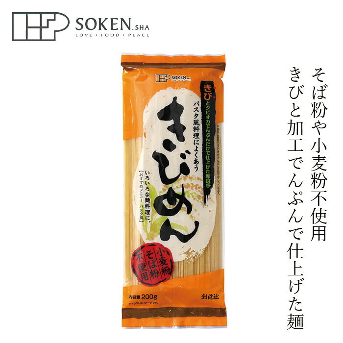 商品詳細 商品名 きびめん 内容量 200g 製造元 株式会社 創健社 生産国 日本 原材料うるちきび（中国）／加工デンプン［タピオカ（タイ）］※加工デンプンはキャッサバ芋から作られています。■古来より食されてきた雑穀である「きび」につなぎ...