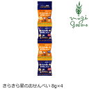 お菓子 創健社 メイシーちゃんのおきにいり きらきら星のおせんべい 8g×4 購入金額別特典あり 正規品 保存料 無添加 赤ちゃん おせんべい おやつ(4)