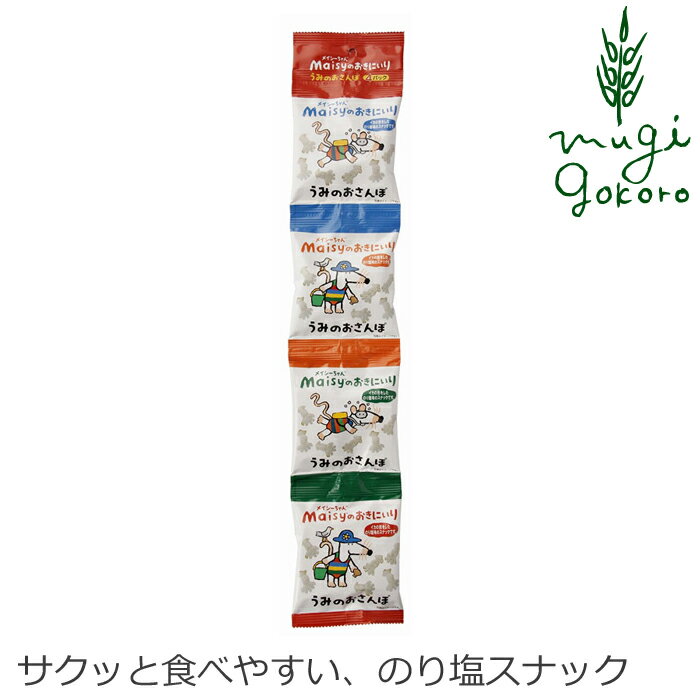 お菓子 創健社 メイシーちゃんのおきにいり うみのおさんぽ 9g×4 購入金額別特典あり 正規品 ナチュラル 天然 無添加 不要な食品添加物 化学調味料不使用 自然食品 赤ちゃん おせんべい おやつ