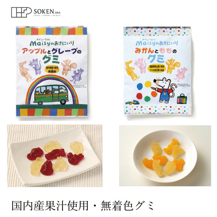 楽天オーガニック 健康生活 むぎごころお菓子 創健社 メイシーちゃんのおきにいり グミ 8粒 てんさい糖使用 ブドウ糖不使用 購入金額別特典あり 正規品 ナチュラル 天然 無添加 不要な食品添加物 化学調味料不使用 自然食品