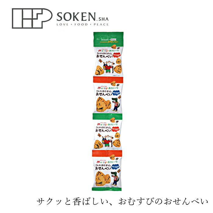 楽天オーガニック 健康生活 むぎごころお菓子 創健社 メイシーちゃんのおきにいり さんかくおむすびのおせんべい 14g×4 購入金額別特典あり 正規品 ナチュラル 天然 無添加 不要な食品添加物 化学調味料不使用 自然食品 子供 おせんべい おやつ