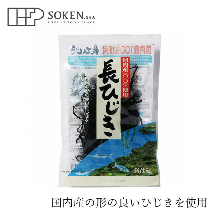 商品詳細名称 長ひじき原材料ひじき（静岡、愛媛、長崎、鹿児島） 30g製造者(メーカー) 株式会社 創健社■ひじきは現代人に不足しがちなカルシウム・鉄・食物繊維を豊富に含む伝統食品で、日常的に食する事をおすすめしたい海藻です。 ■創健社の長...