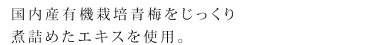 飴 創健社 国内産有機栽培梅エキス使用 梅エキスキャンディー 75g(個包装込み) 購入金額別特典あり 正規品 ナチュラル 天然 無添加 不要な食品添加物 化学調味料不使用 自然食品