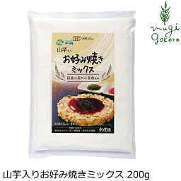 お好み焼き粉 創健社 山芋入りお好み焼きミックス 200g 購入金額別特典あり 正規品 ナチュラル 天然 無添加 不要な食品添加物 化学調味料不使用 自然食品