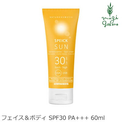 日焼け止め スパイク サンクリーム フェイス＆ボディ SPF30 PA+++ 60ml クリーム 購入金額別特典あり 無添加 オーガニック 正規品 天然 ナチュラル ノンケミカル 日焼け止めクリーム UVクリー…