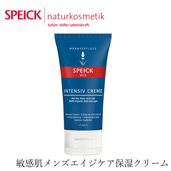 保湿クリーム スパイク メンズ インテンシブクリーム 50ml 髭剃り後 購入金額別特典あり 無添加 オーガニック 正規品 天然 ナチュラル ノンケミカル エコテスト認証商品 シェイビング