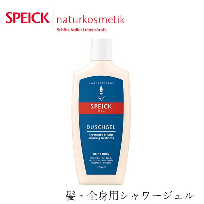 シャワージェル スパイク メンズ シャワージェル 250ml 髪 ボディ シャンプー 購入金額別特典あり 無添加 オーガニック 正規品 天然 ナチュラル ノンケミカル