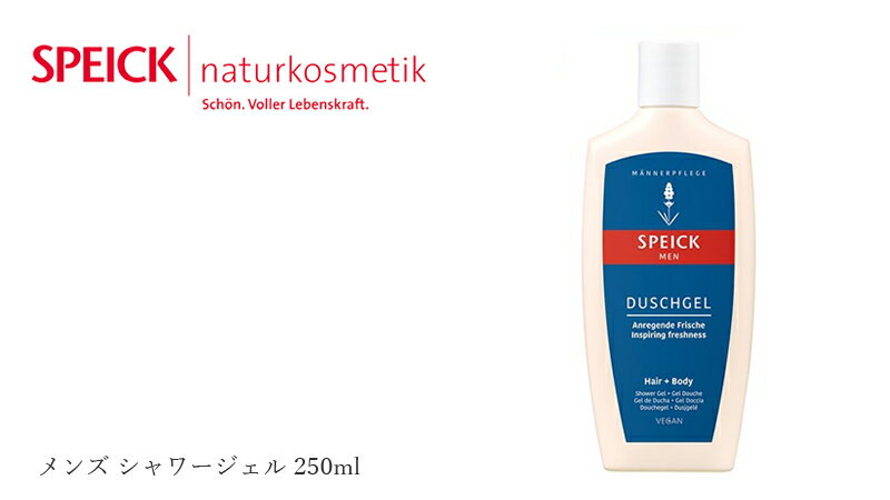 シャワージェル スパイク メンズ シャワージェル 250ml 髪 ボディ シャンプー 購入金額別特典あり 無添加 オーガニック 正規品 天然 ナチュラル ノンケミカル 3