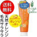 【トリートメント オーガニック 無添加 送料無料】≪購入金額別特典あり≫■正規品■【石澤研究所】【植物生まれ(オレンジ)】 植物生まれのオレンジ果汁トリートメントN 250g 送料無料 ヘアケア ノンシリコン 天然 ナチュラル ノンケミカル 自然