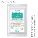 商品詳細名称プロバイオデンタル ペット原材料 エリスリトール、乳酸菌・酵母の共生発酵産物、口腔善玉菌（Streptococcus salivarius K12）、口腔善玉菌（Streptococcus salivarius M18）/結晶セルロース、ステアリン酸カルシウム、二酸化ケイ素、香料、甘味料（ステビア）内容量 60粒 生産国 日本 メーカー プレミアモード株式会社■生きたお口の善玉菌が口内フローラを守るたった3日でお口スッキリ口臭・歯垢をらくらくケア。 ■警察犬訓練所などの動物のプロに愛され続けるロングセラーの「スタンダードタイプ」 ■あげやすいタブレットタイプで持ち歩きやすい。 ■外出先でもいつでも持ち歩いてあげられます。 ■ごはんと一緒に、おやつ代わりに1粒。 ■飼い主さんもペットもストレスフリーなお口ケアです。 ■バニラ風味で食べやすさ◎。 【用途】ペット用口腔ケアタブレット 口臭は全身の問題であり、 歯周病対策のゴールは歯石除去ではありません。 善玉菌優位な環境を維持することが、 お口ケアであり、体のケアになります。 「菌質」を助けることを考えた プロから愛され続けているロングセラー 「プロバイオシリーズ」のスタンダードタイプは 2,600以上の動物病院・施設で採用され、 10年以上愛され続けています。 『菌のフローラを咲かせる』独自技術 「biotank」製法 Biotank（バイオタンク）製法は、「菌がより強く働くこと」を第一に考えた技術です。 お口には良い働きをする「善玉菌」、悪い働きをする「悪玉菌」、 どちらにも属さない「日和見菌」が存在します。 日和見菌は、善玉菌と悪玉菌の優勢な側の味方をする性質があります。 日和見菌を味方にするため、 菌の力を第一に考え、あらゆる要素を組合せながら、 &ldquo;善玉菌の働きを最大化&rdquo;させることを目指し、 善玉菌のフローラ（花畑）を咲かせます。 &nbsp; エリスリトール、乳酸菌・酵母の共生発酵産物、口腔善玉菌（Streptococcus salivarius K12）、口腔善玉菌（Streptococcus salivarius M18）/結晶セルロース、ステアリン酸カルシウム、二酸化ケイ素、香料、甘味料（ステビア） 【商品名】　プロバイオデンタル ペット 【内容量】　60粒 【メーカー】　 プレミアモード株式会社 【生産国】　日本 【広告文責】　株式会社麦心　0574-66-5501 動物病院や警察犬訓練所などでも使われるワンちゃん用のデンタルケアアイテムです。粒タイプで持ち運びしやすく簡単便利でお口のケアができます。 1日わずか15秒でお口ケア バニラ風味で食べやすい 外出先でもいつでも持ち歩いてあげられます。 ごはんと一緒に、おやつ代わりに1粒。 飼い主さんもペットもストレスフリーなお口ケアです。 バニラ風味で食べやすさ◎。