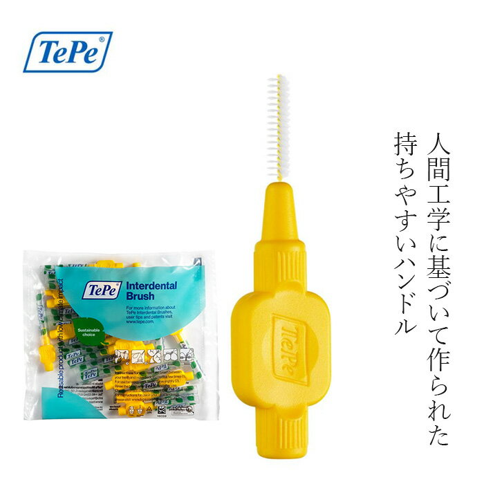歯間ブラシ TePe テペ オリジナル歯間ブラシ 単品20本入 0.7mm イエロー キャップ付き Mサイズ相当 購..