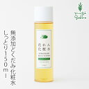 化粧水 無添加 友絵工房 花れん どくだみ化粧水 しっとりタイプ 150ml 購入金額別特典あり オーガニック 送料無料 正規品 ローション どくだみ 天然 ナチュラル ノンケミカル 自然