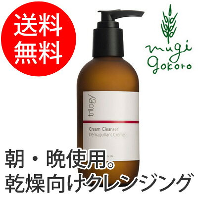 【クレンジング/オーガニック/無添加】■正規品■≪新鮮をお届け！≫【トリロジー】【trilog...