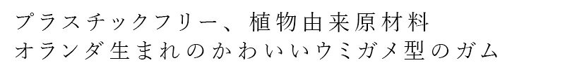 チューイングガム BenBits ベンビッツ 18g 購入金額別特典あり 正規品 保存料・合成香料・合成甘味料無添加 砂糖不使用 100%植物ベース プラスチックフリーガム プラントベース チューイングガム ヴィーガン サステナブル プラスチックフリーパッケージ mugigokoro-10008617 オーガニック 健康生活 むぎごころ サンプル画像2