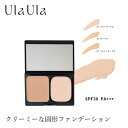 パウダーファンデーション 無添加 UlaUla ウラウラ ブライトニングセラムコンパクト 10g SPF30 PA+++ 購入金額別特典あり オーガニック 正規品 メイク 天然 ナチュラル ノンケミカル 自然 ライトオークル オークル ヘルシーオークル カバー力